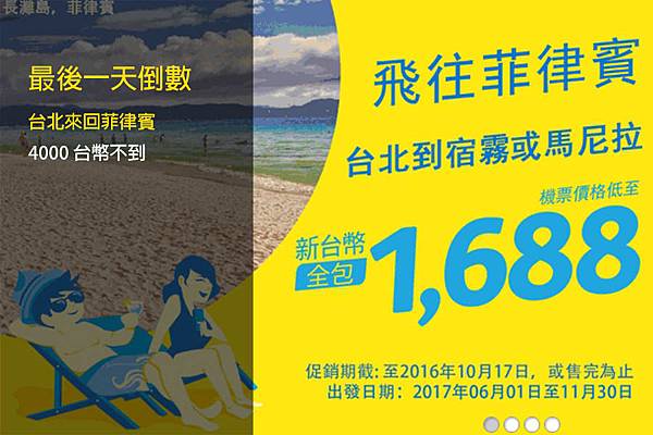 台北來回菲律賓.jpg 台北來回菲律賓.jpg