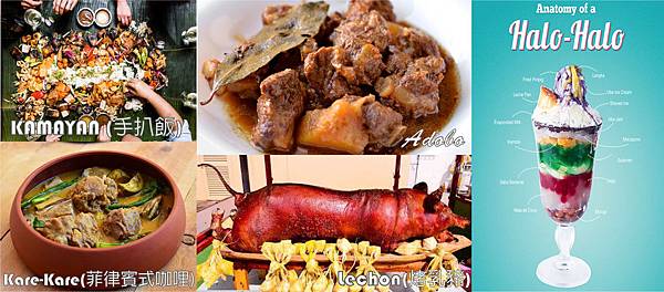 菲律賓美食.jpg Lechon(烤乳豬) Halo Halo Adobo Kare-Kare KAMAYAN(手扒飯).jpg