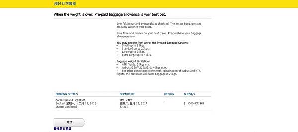 宿霧航空更改行李重量 3.jpg 宿霧航空更改行李重量 3.jpg