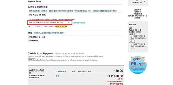 宿霧航空更改行李重量 4.jpg 宿霧航空更改行李重量 4.jpg