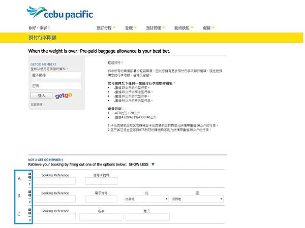 宿霧航空更改行李重量 2.jpg 宿霧航空更改行李重量 2.jpg