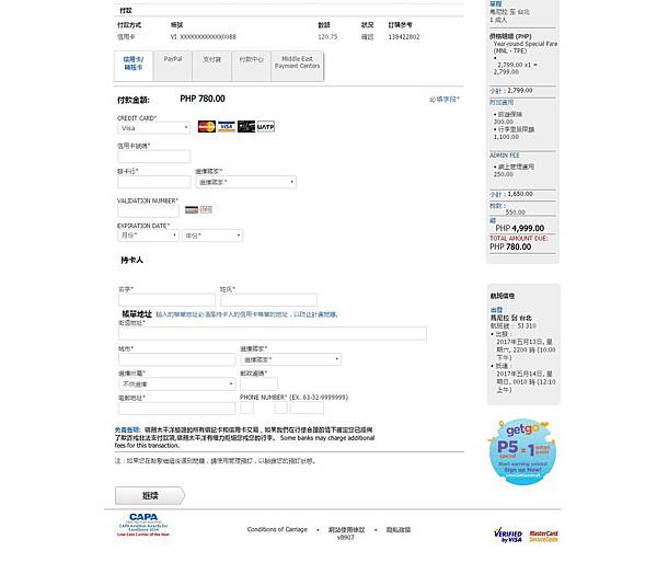 宿霧航空更改行李重量 6.jpg 宿霧航空更改行李重量 6.jpg