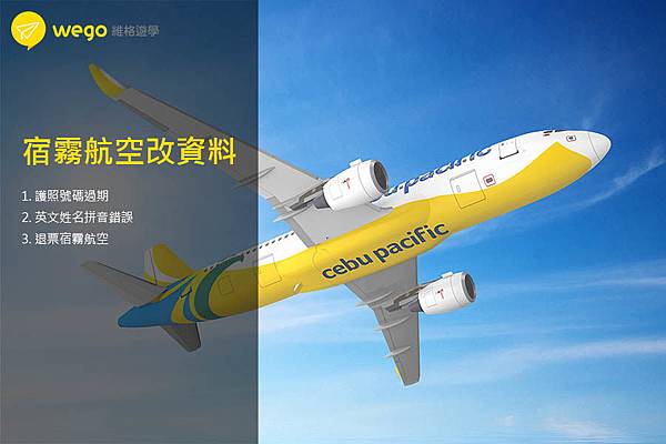 教學宿霧航空更改護照資料.jpg 教學宿霧航空更改護照資料.jpg