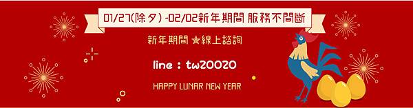 新年期間服務不間斷.jpg 新年期間服務不間斷.jpg