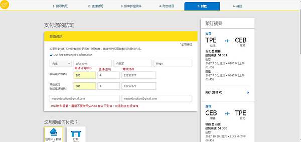宿霧航空官網訂票最後付款填選資料15.jpg 宿霧航空官網訂票最後付款填選資料15.jpg