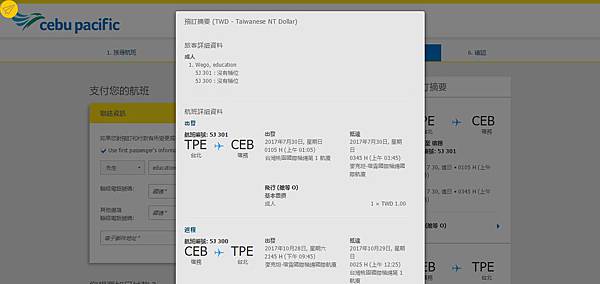 宿霧航空官網訂票最後選確認航班資訊13.jpg 宿霧航空官網訂票最後選確認航班資訊13.jpg