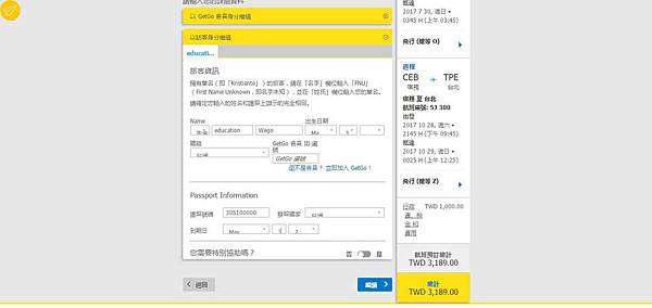宿霧航空官網訂票選用會員getgo訪客登入7.jpg 宿霧航空官網訂票選用會員getgo訪客登入7.jpg