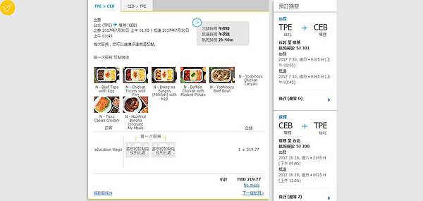 宿霧航空官網訂票選meal9.jpg 宿霧航空官網訂票選meal9.jpg