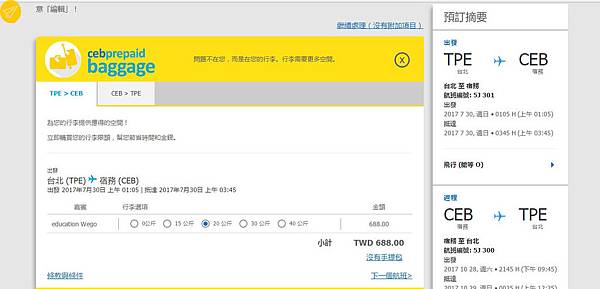 宿霧航空官網訂票選行李公斤數8.jpg 宿霧航空官網訂票選行李公斤數8.jpg