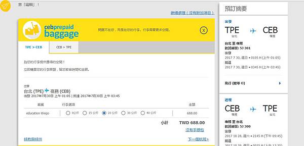 宿霧航空官網訂票選行李公斤數8.jpg