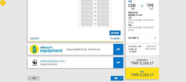 宿霧航空官網訂票選是否要捐款給野生動物12.jpg