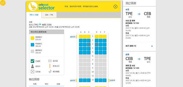 宿霧航空官網訂票選是否要提早選位子11.jpg