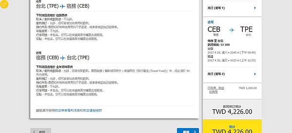 宿霧航空官網訂票選擇確認航班5.jpg 宿霧航空官網訂票選擇確認航班5.jpg
