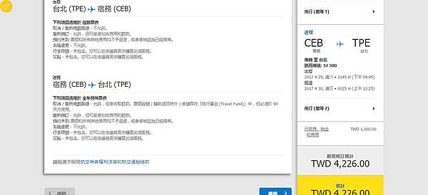 宿霧航空官網訂票選擇確認航班5.jpg