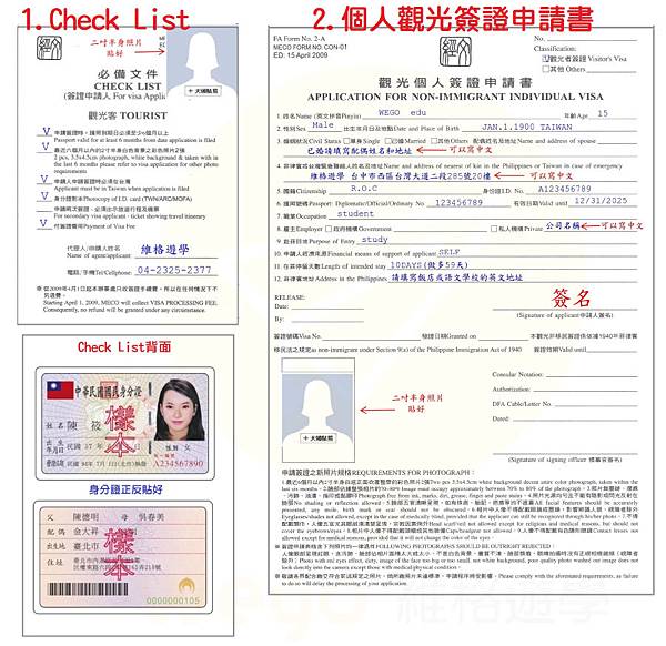 菲律賓簽證 觀光個人簽證申請書 必備文件.jpg