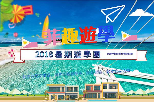 暑假遊學團_維格BANNER2.jpg 暑假遊學團_維格BANNER2.jpg