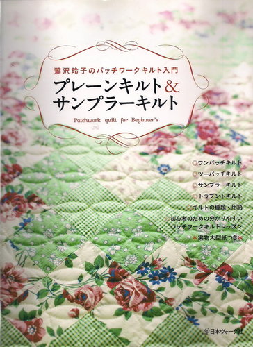 鷲沢玲子的拼布入門 限一本 六五折價 鄉村市集拼布教室 痞客邦 鷲沢玲子的拼布入門 限一本 六五折價 鄉村市集拼布教室 痞客邦