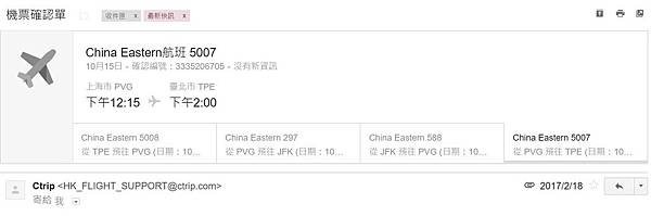 台北紐約東方機票ctrip.JPG