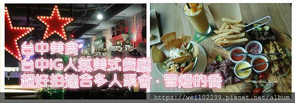 台中美食|台中IG人氣美式餐廳超好拍適合多人聚會 · 冒煙的喬.jpg 台中美食|台中IG人氣美式餐廳超好拍適合多人聚會 · 冒煙的喬.jpg