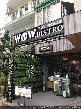 2019中山站美食餐廳推薦柔光下的美食饗宴Wow bistro慢食餐酒館 (71).jpg