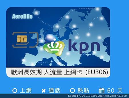 歐洲上網 KPN 高速上網卡-長效期大流量上網卡(EU306).JPG