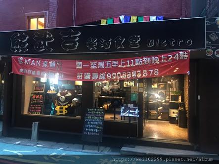 2019小巨蛋站美食聚餐餐廳｜熊武吉餐酒食堂·複合式餐酒館 (47).png