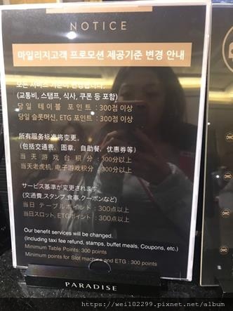 韓國首爾·德州撲克賭場Seoul Poker Room｜華克山莊Casino買入金額及教你免費換餐點與賺紅利·只有外國人韓國人不能進賭場Grand Walkerhill (9).jpg