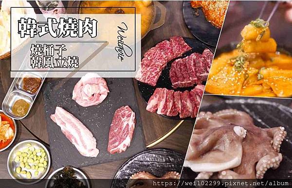 台北韓式燒肉·炭爐烤肉海陸套餐比手掌大超Q大章魚·肥滋滋美味五花肉及和牛拼盤·燒桶子韓風立燒東區多人聚會美食·全程代烤服務.jpg