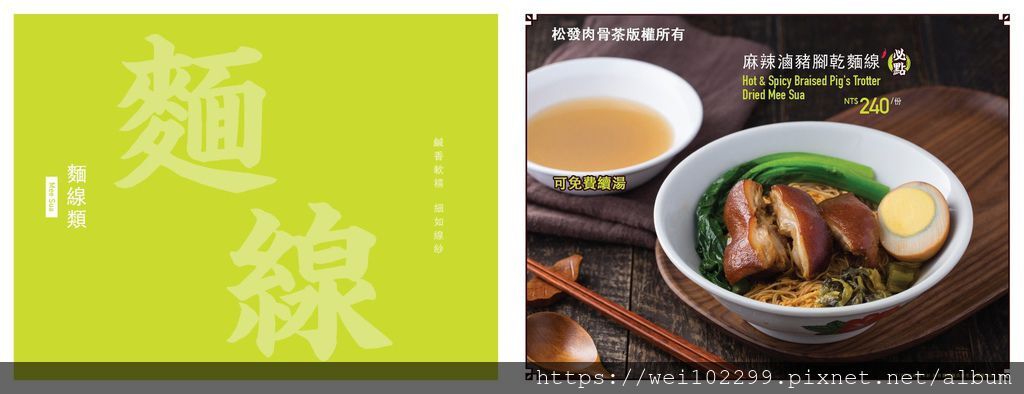 2019忠孝復興SOGO復興館平價美食｜新加坡人氣米其林必比登推薦．松發肉骨茶進駐台灣⇢精華肉骨湯無限續．B2美食街人氣餐廳（有店面座位區）官方菜單menu2.jpg