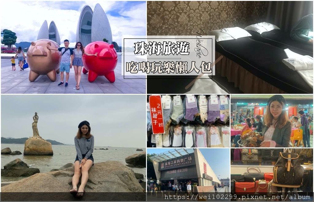 珠海兩天一夜自助旅行必去5大景點推薦|珠海必吃必玩必買伴手禮及好逛的商場購物密技・出國超好用的分享器及wifi sim卡推薦11.JPG 珠海兩天一夜自助旅行必去5大景點推薦|珠海必吃必玩必買伴手禮及好逛的商場購物密技・出國超好用的分享器及wifi sim卡推薦11.JPG