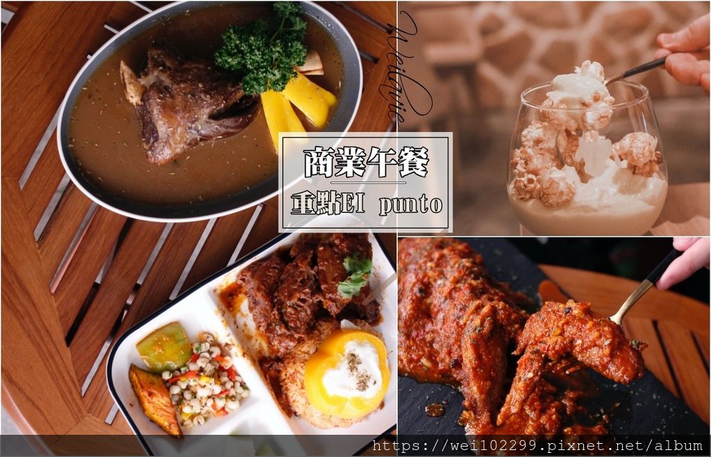 6台北東區餐酒館推薦|重點 EI punto:老闆道地南美人・平價台北商業午餐與入味的異國餐點・捷運忠孝敦化美食推薦:必吃超有味的芒果辣雞翅、1.jpg 6台北東區餐酒館推薦|重點 EI punto:老闆道地南美人・平價台北商業午餐與入味的異國餐點・捷運忠孝敦化美食推薦:必吃超有味的芒果辣雞翅、1.jpg