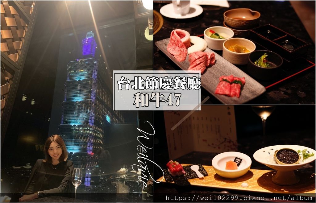 4台北最浪漫慶生餐廳！浪漫101夜景乾杯集團頂級燒肉和牛47・和牛晚餐套餐價格，滿滿魚子醬及各式A5生牛還有全程專人帶烤46.jpg