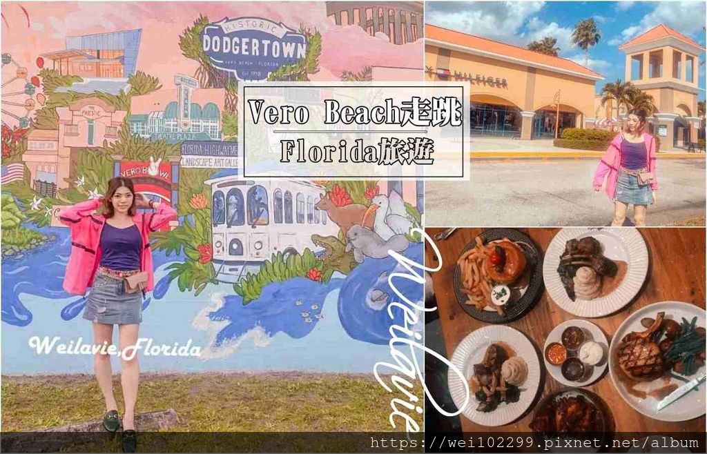 2020美國佛羅里達自助旅遊 Vero Beach文藝與購物一日遊 Downtown藝術 2020美國佛羅里達自助旅遊 Vero Beach文