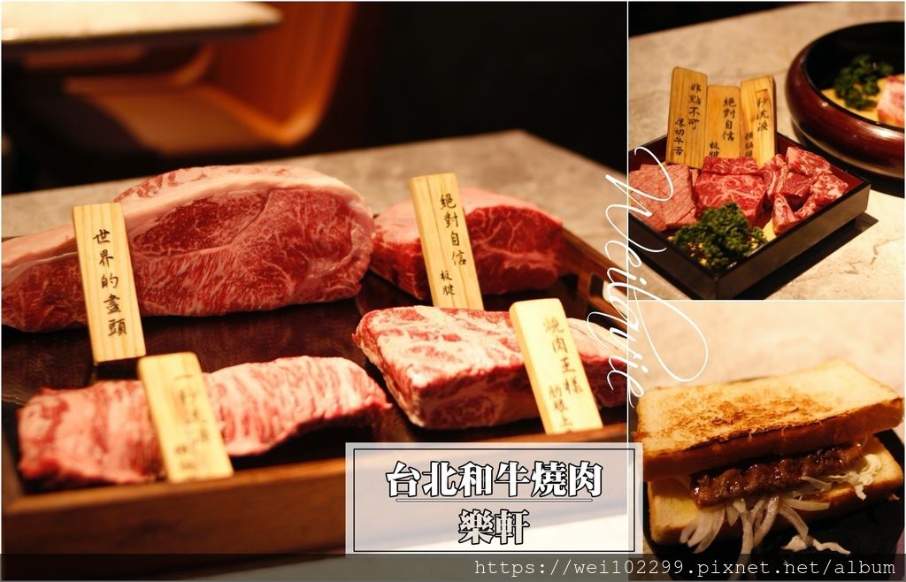 29台北頂級日式燒肉：樂軒和牛餐點與價格·平日商業午餐超划算！東區仁愛圓環美食推薦拷貝.jpg