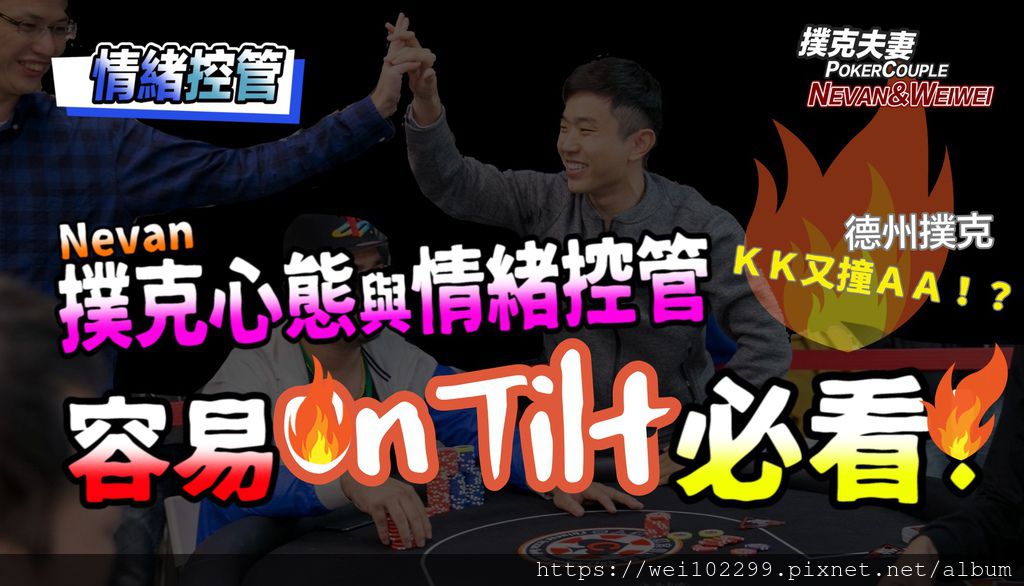 撲克心態.jpg 撲克心態.jpg