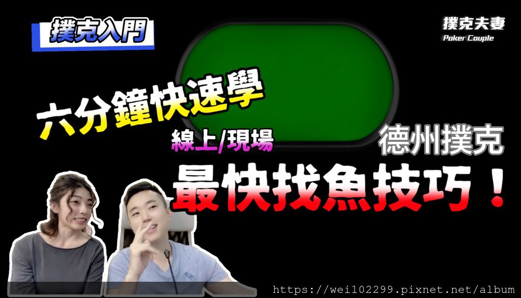 六分鐘快速學找魚技巧.jpg 六分鐘快速學找魚技巧.jpg