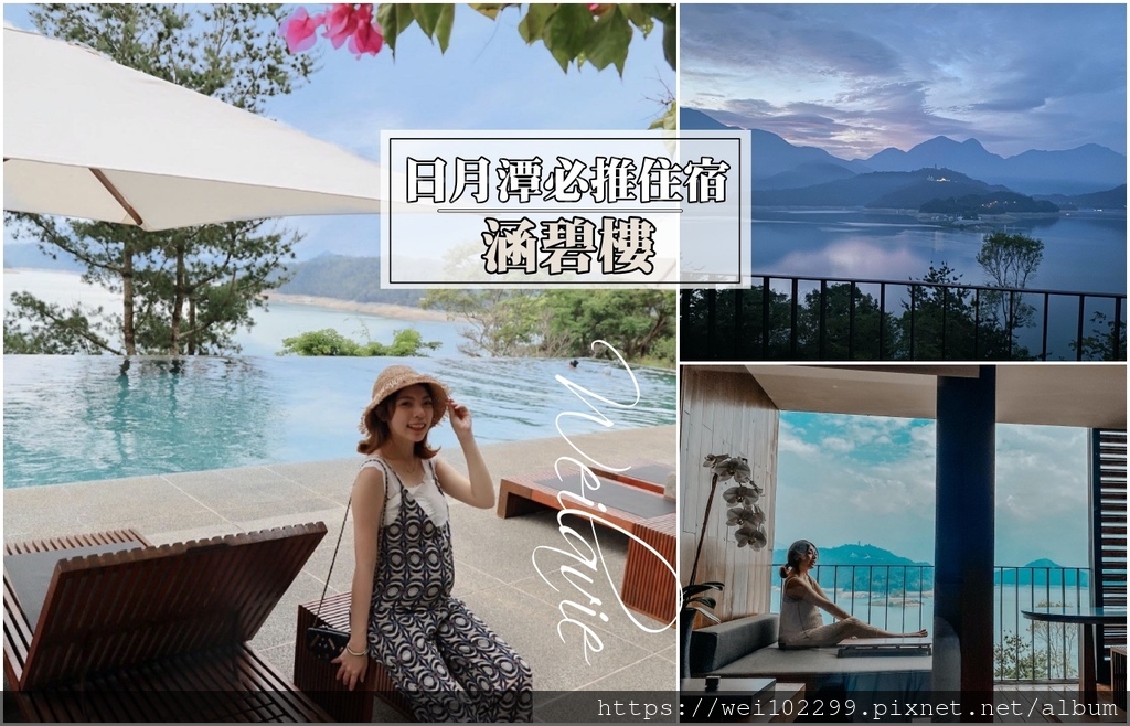 2021日月潭涵碧樓住宿湖景套房無邊境泳池與spa設施.jpg 2021日月潭涵碧樓住宿湖景套房無邊境泳池與spa設施.jpg
