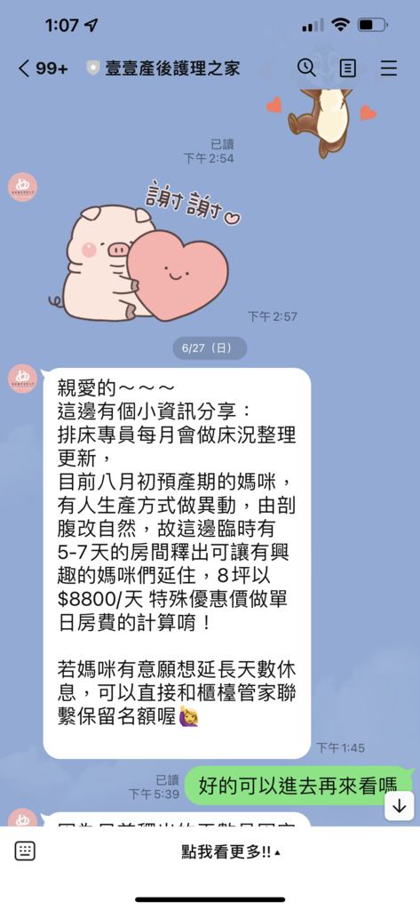 台北市月子中心有特惠價格？