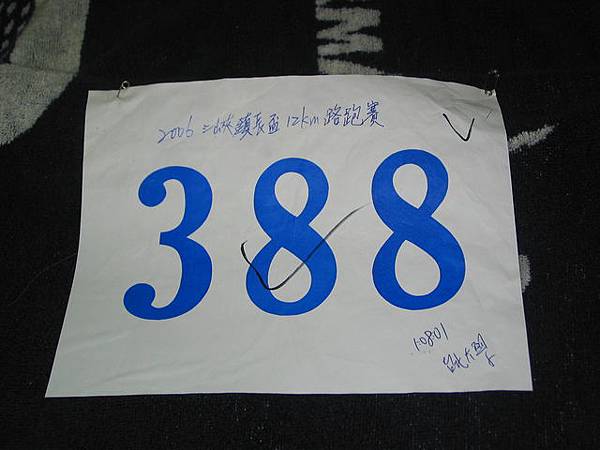 0618 三峽鎮長盃路跑賽.JPG