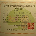 2002國道馬拉松