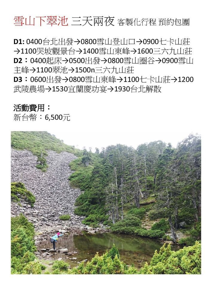 登山簡報1_頁面_2.jpg