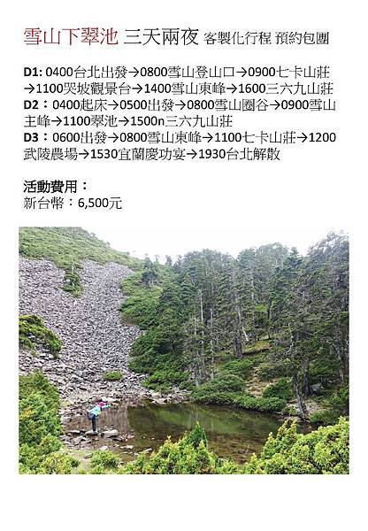 登山簡報1_頁面_2.jpg