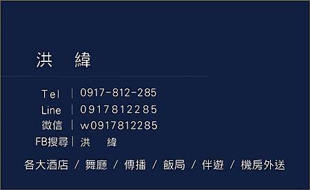 海棠公關娛樂 ~ 洪 緯 海棠公關娛樂 ~ 洪 緯