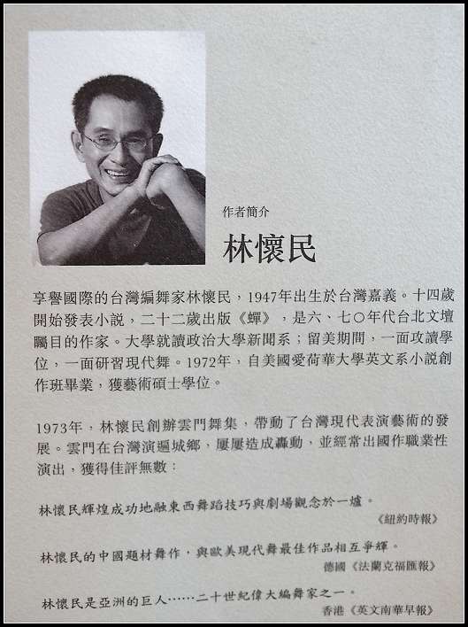 高處眼亮~ 林懷民舞蹈歲月告白@ 薇薇的文學沙龍:: 痞客邦::