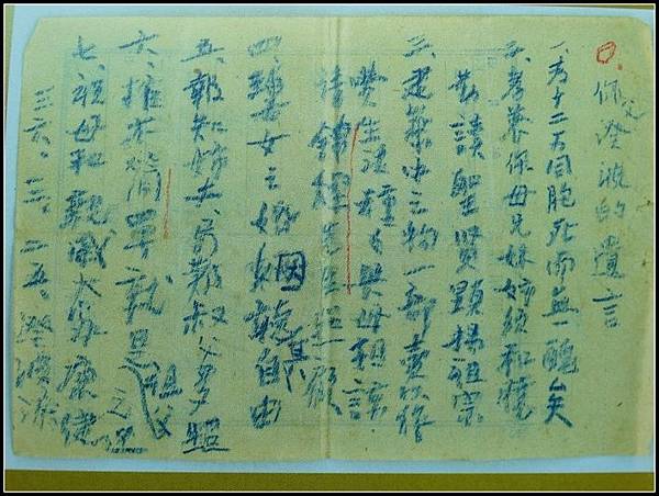 51陳澄波遺書1947_nEO_IMG.jpg