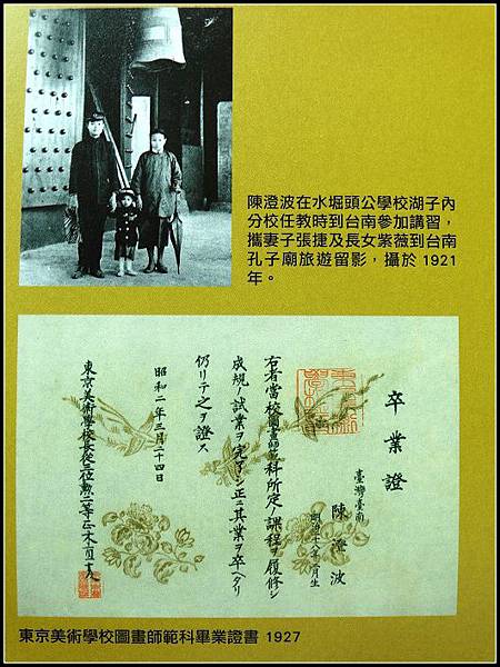 54陳澄波 東京美術學校圖書師範科畢業證書1927_nEO_IMG.jpg