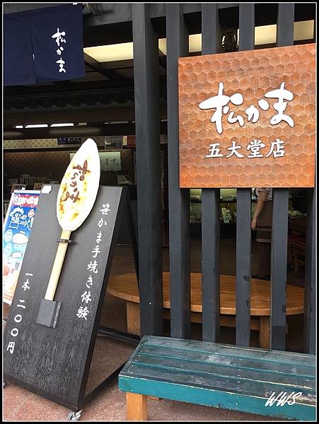 51松島烤魚板店