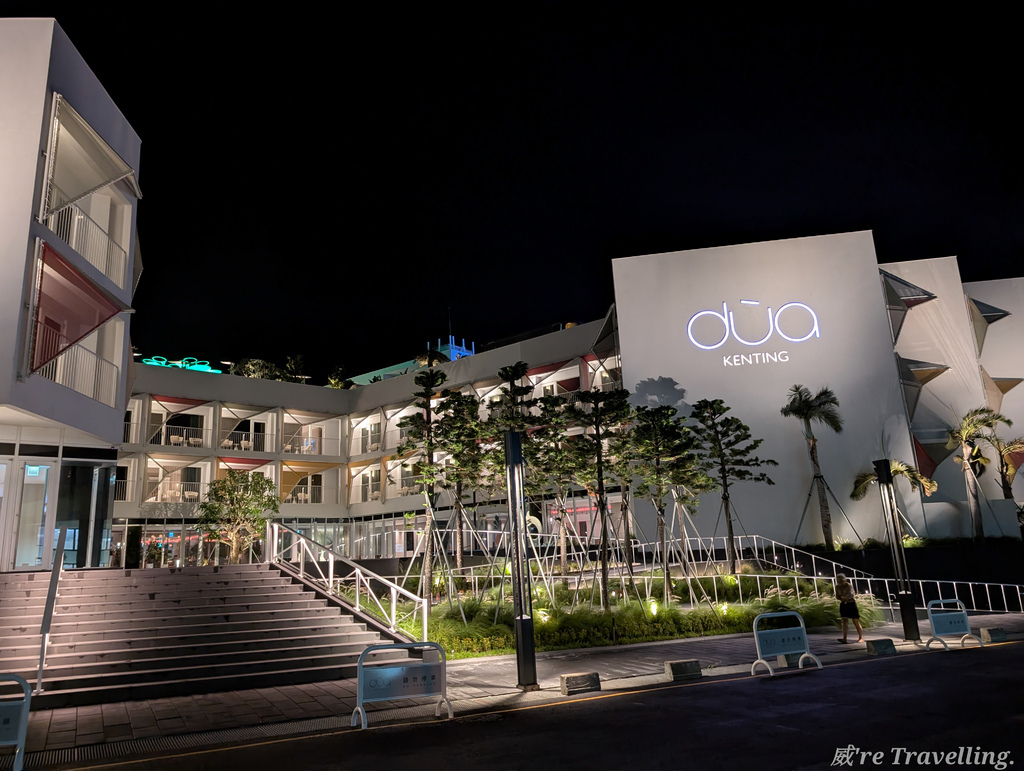 屏東墾丁飯店 | hotel dùa墾丁 | 感受設計之美與