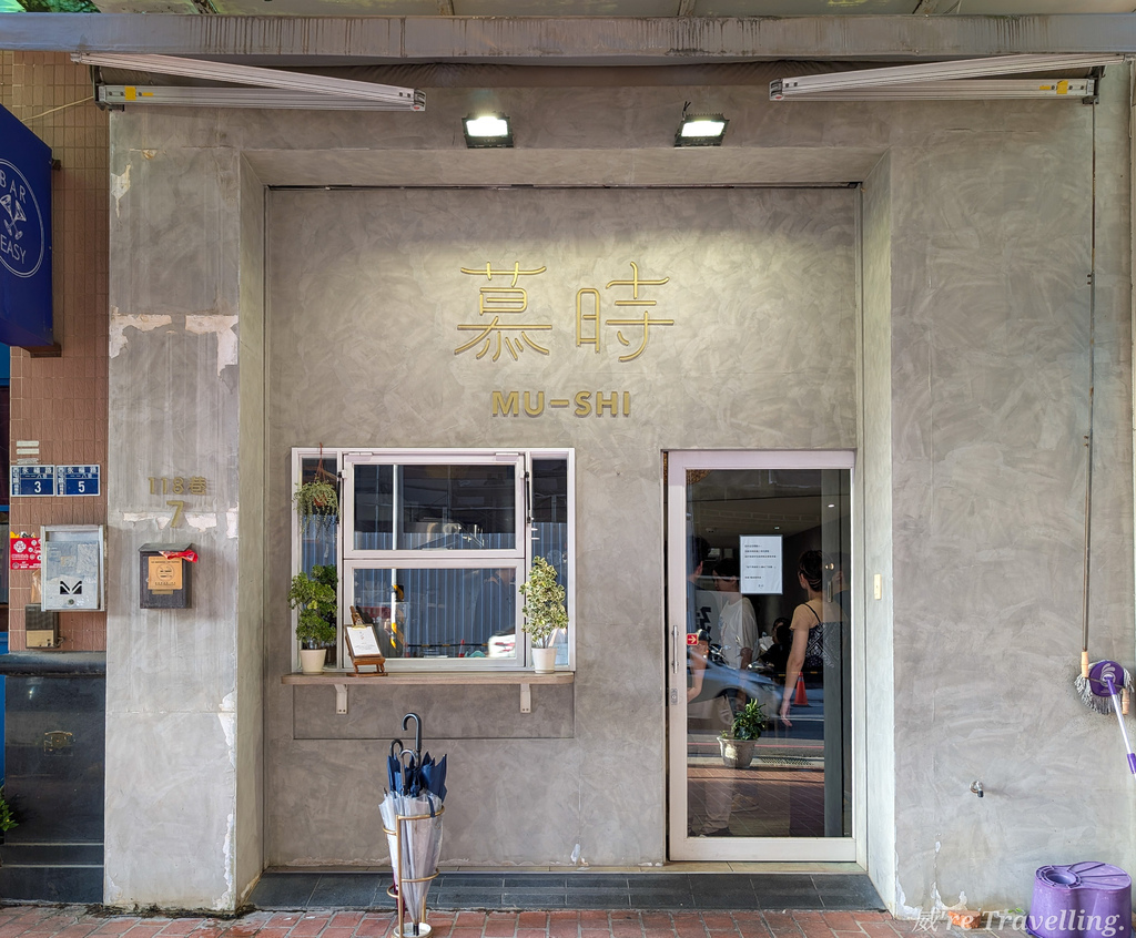 慕時食飲空間：巷弄裡的無國界料理驚喜