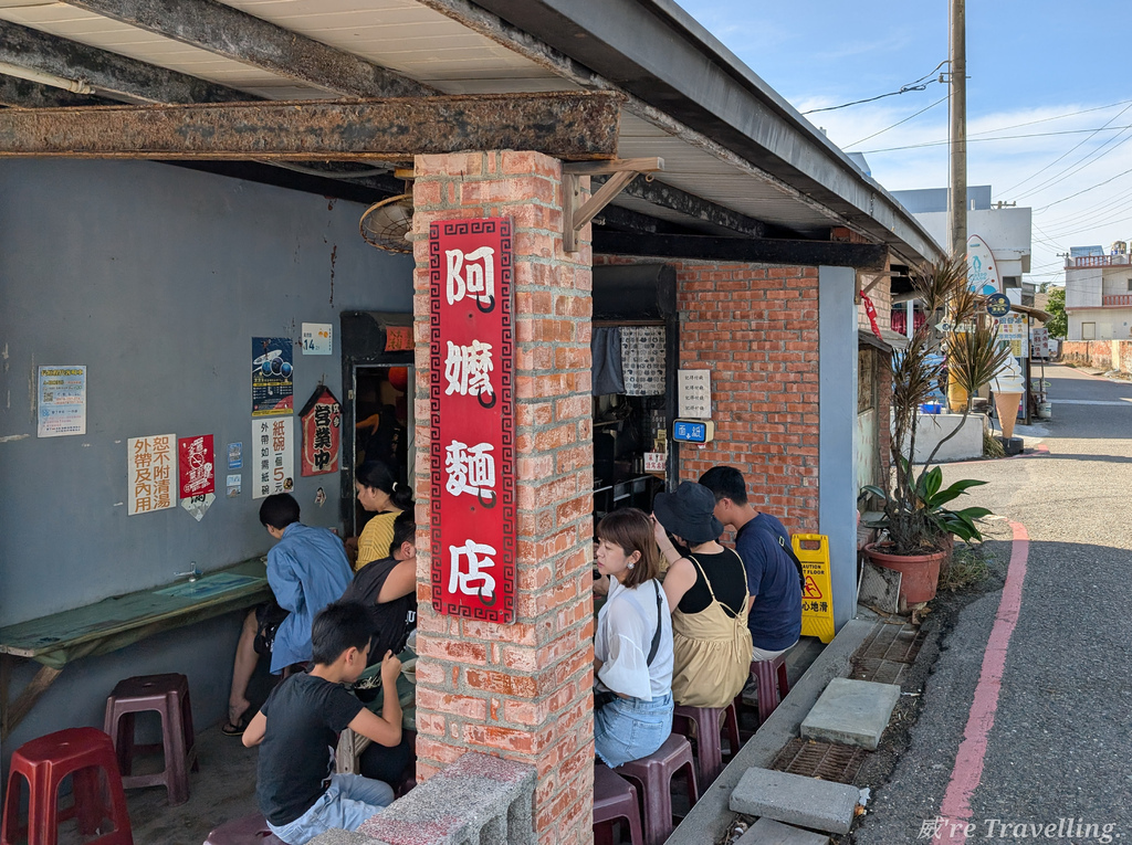 萬里桐阿嬤麵店